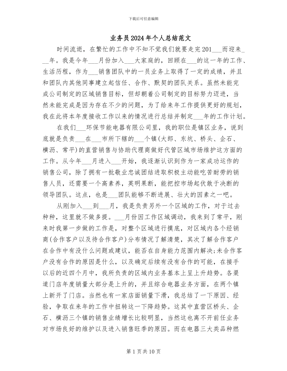 业务员2024年个人总结范文_第1页