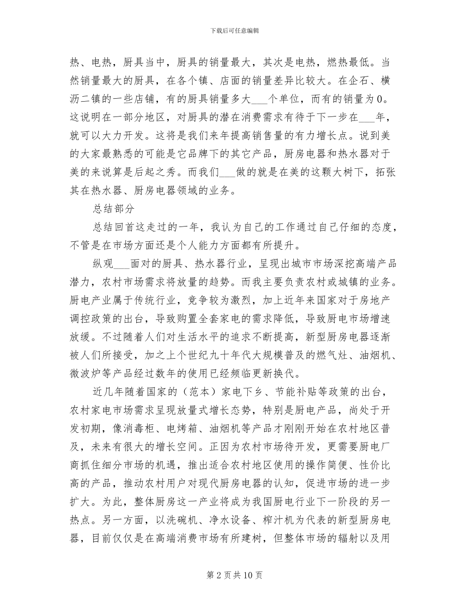 业务员2024年个人总结范文_第2页