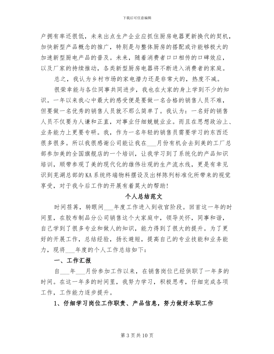 业务员2024年个人总结范文_第3页