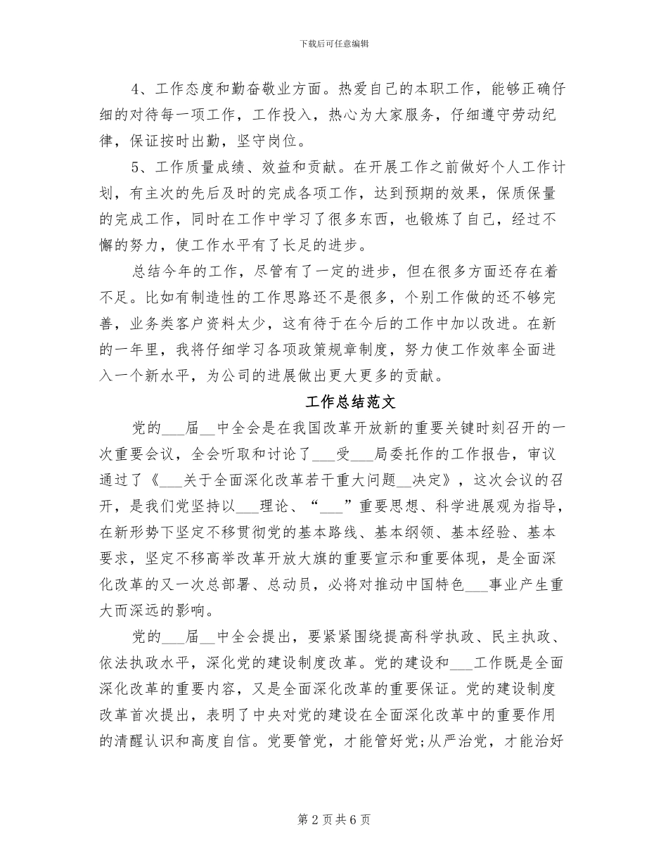 业务员2024年9月工作总结_第2页