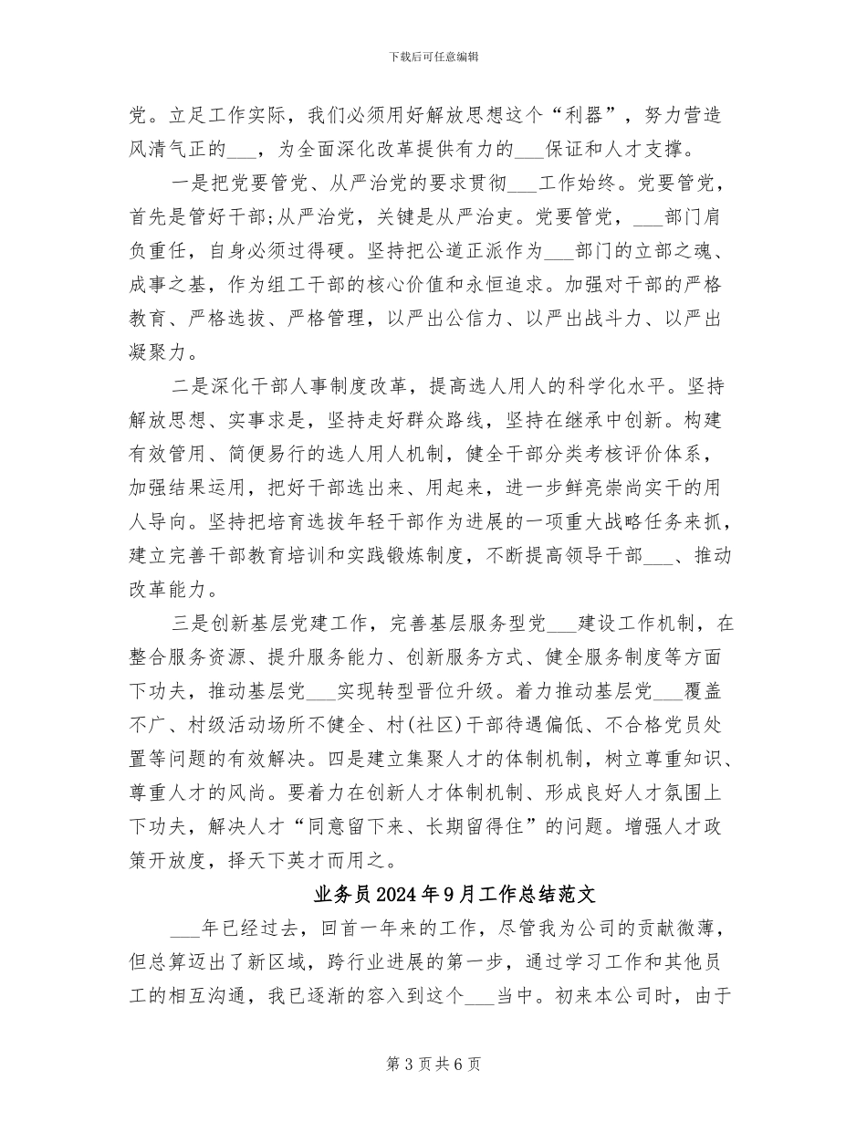 业务员2024年9月工作总结_第3页