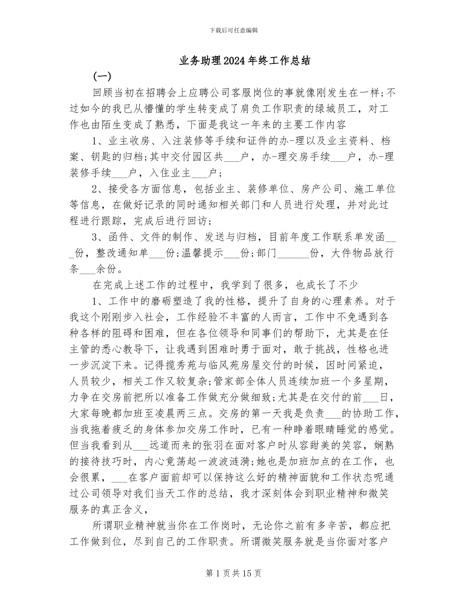 业务助理2024年终工作总结_第1页