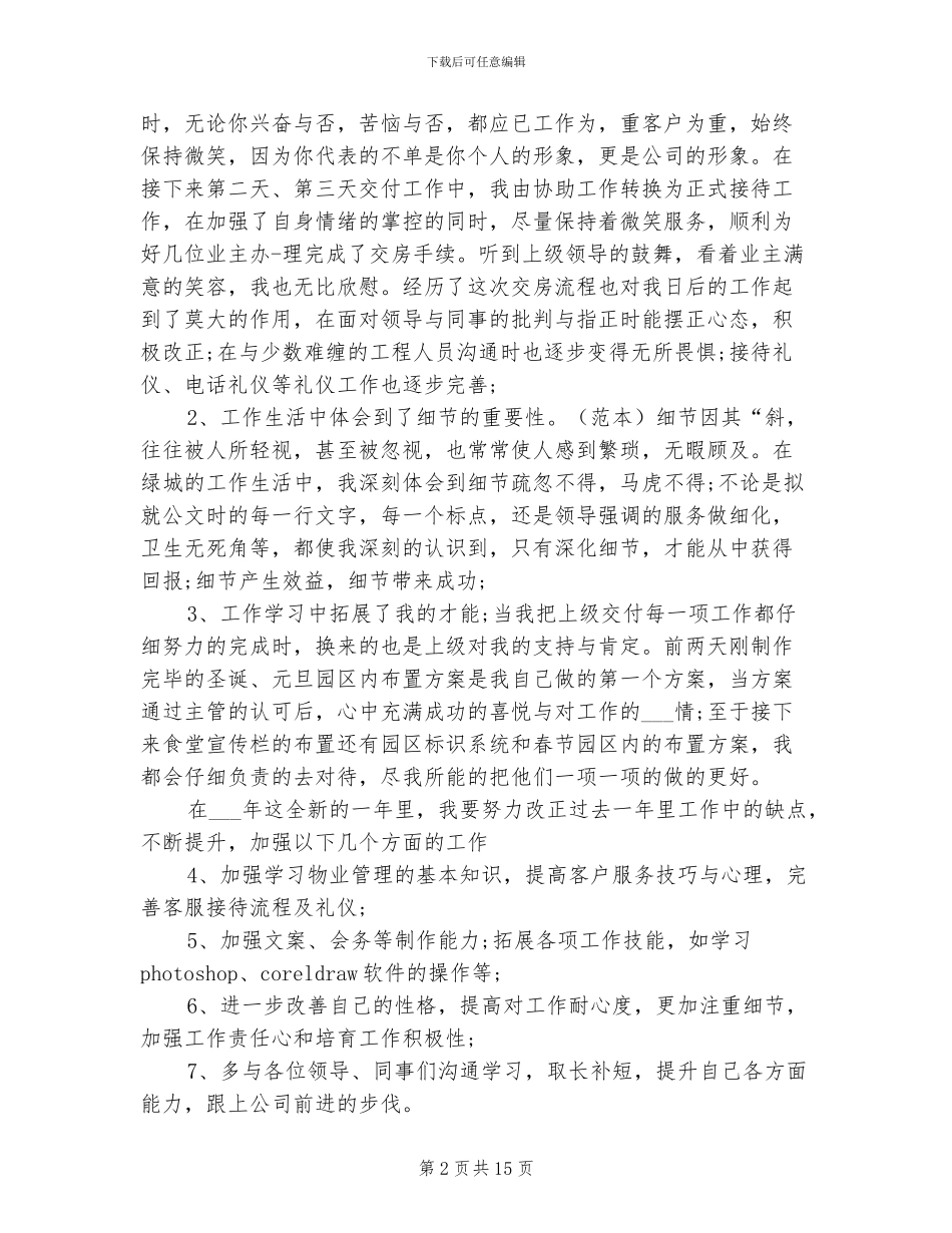 业务助理2024年终工作总结_第2页