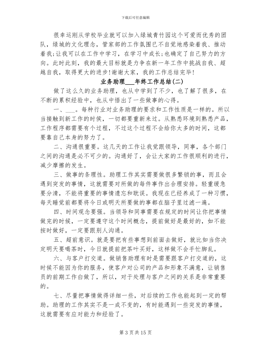 业务助理2024年终工作总结_第3页