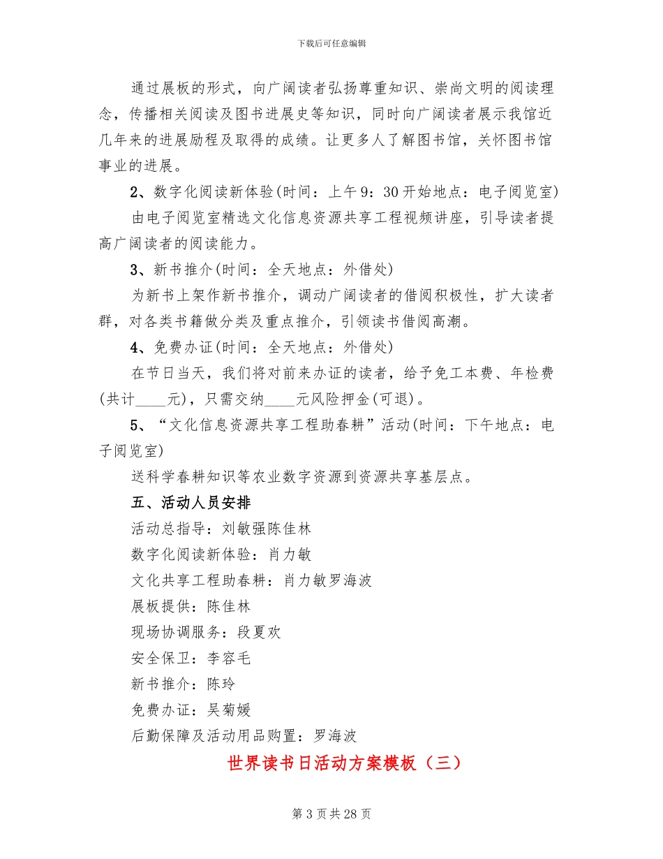 世界读书日活动方案模板_第3页