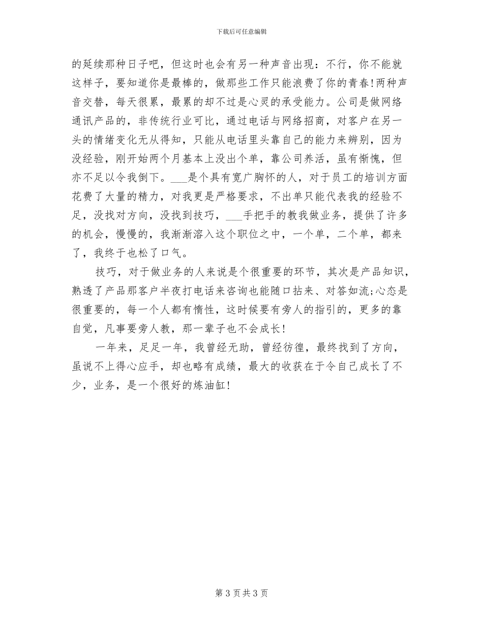 业务员2024年度工作总结范文_第3页