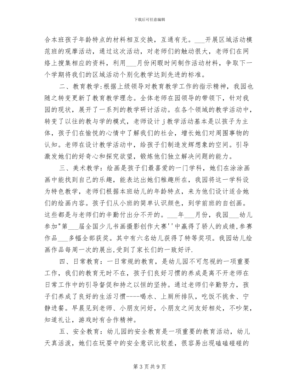 业务员2024年工作总结范文_第3页