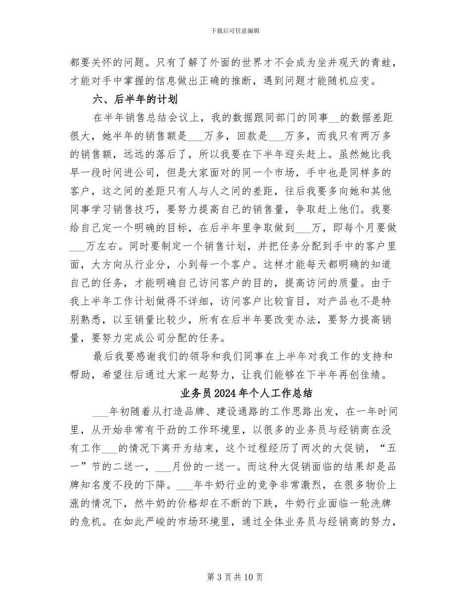 业务员2024年上半年总结_第3页
