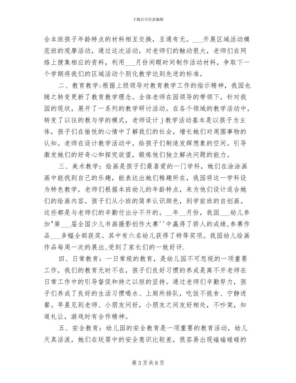 业务员2024年工作总结_第3页