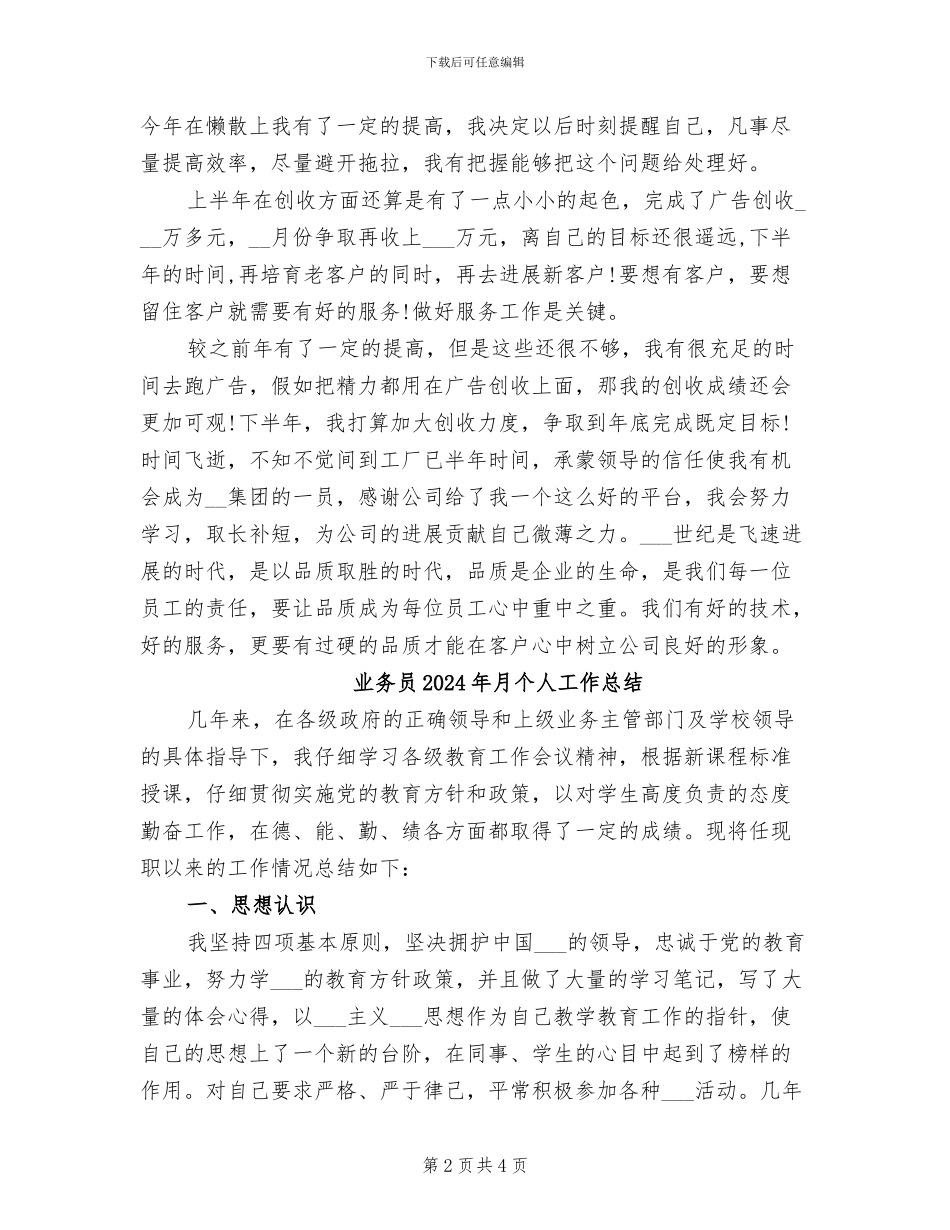 业务员2024年度总结范本_第2页