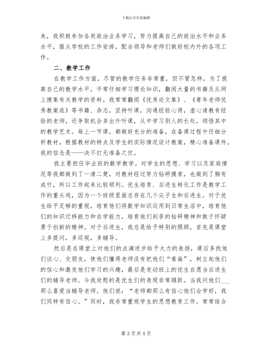 业务员2024年度总结范本_第3页