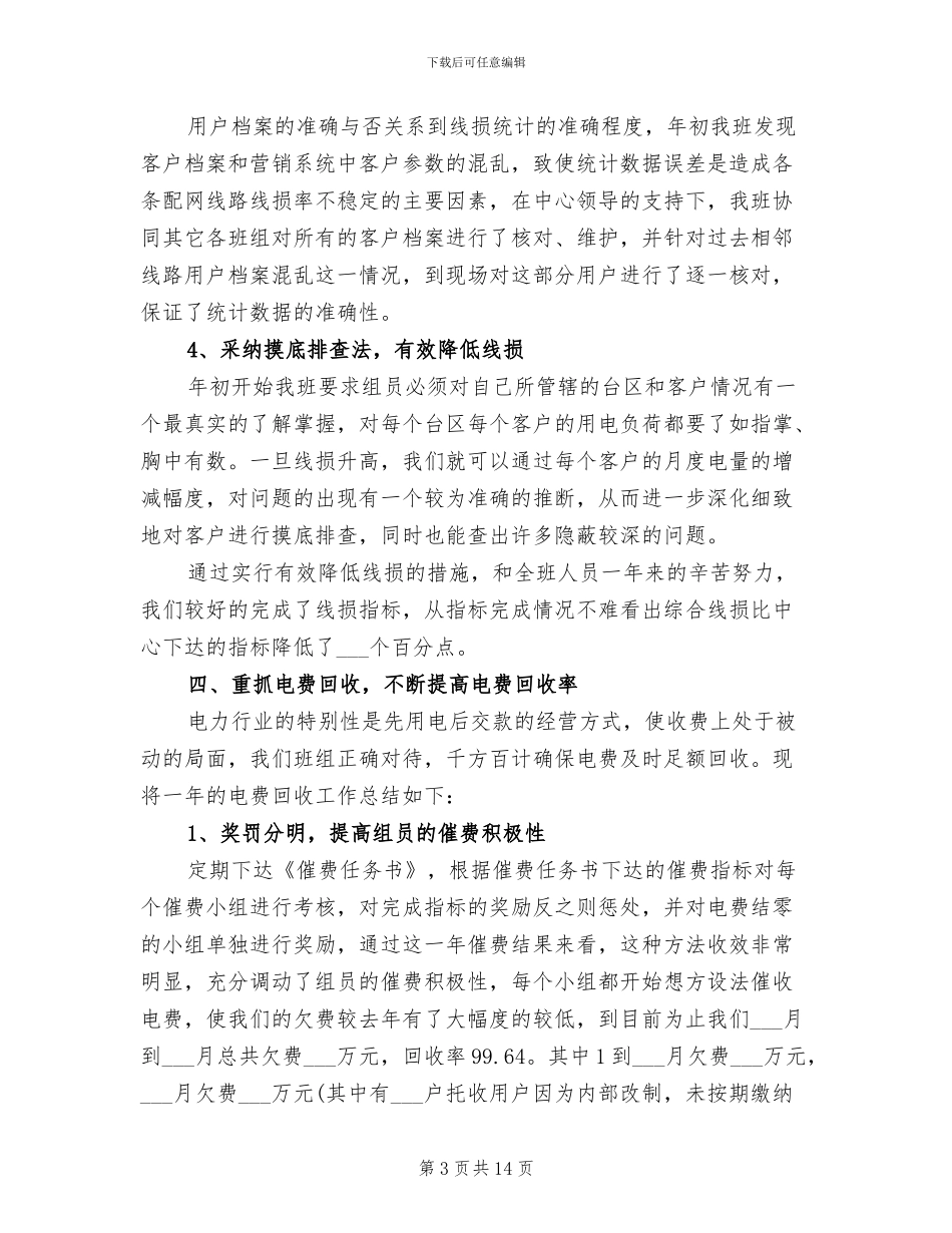 业务员2024年终工作总结范文_第3页