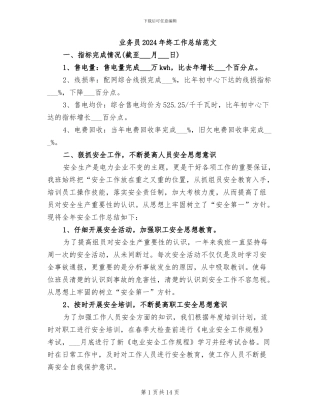 业务员2024年终工作总结范文