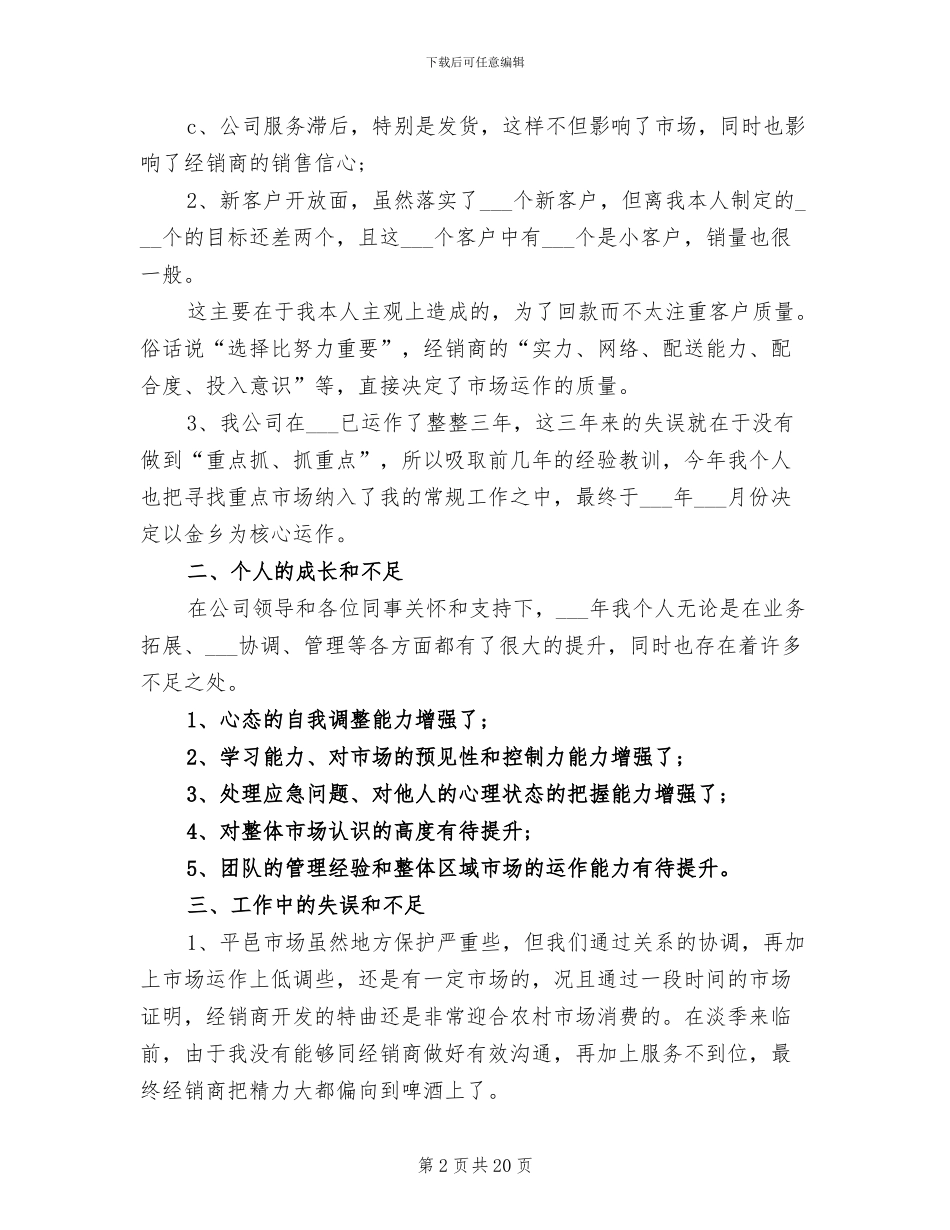 业务员2024终工作总结_第2页