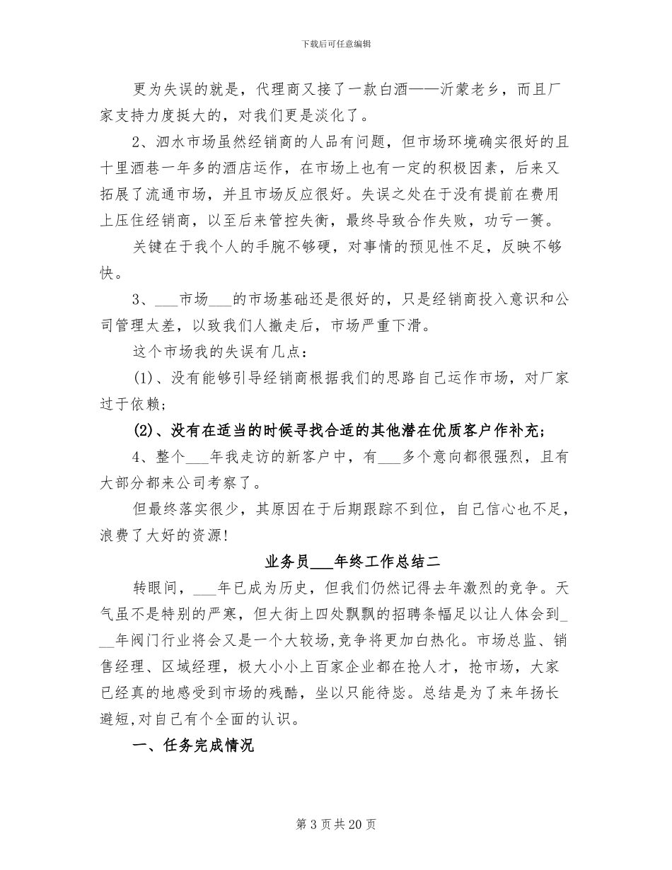 业务员2024终工作总结_第3页