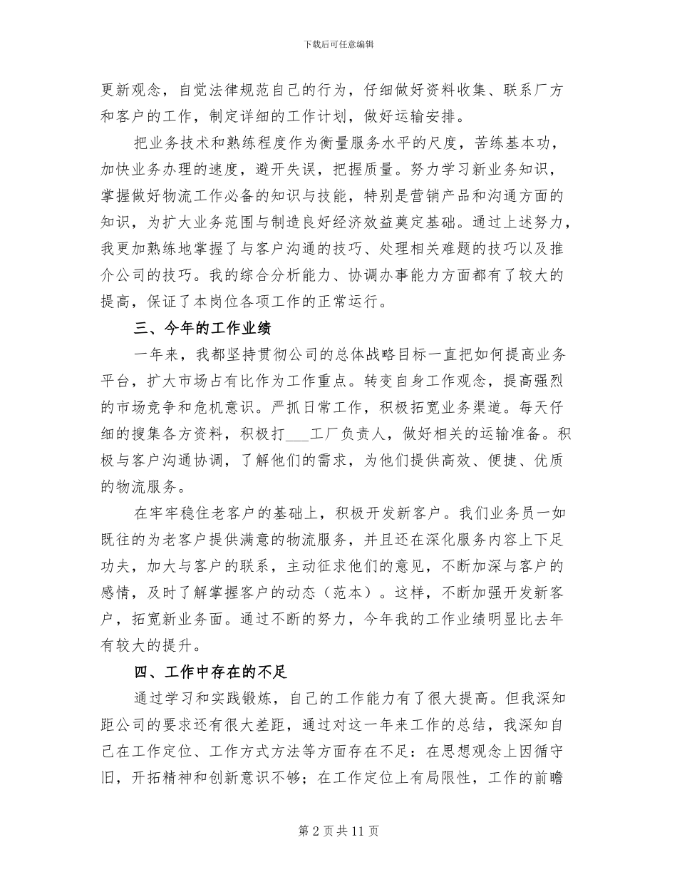 业务员个人2024年终工作总结_第2页