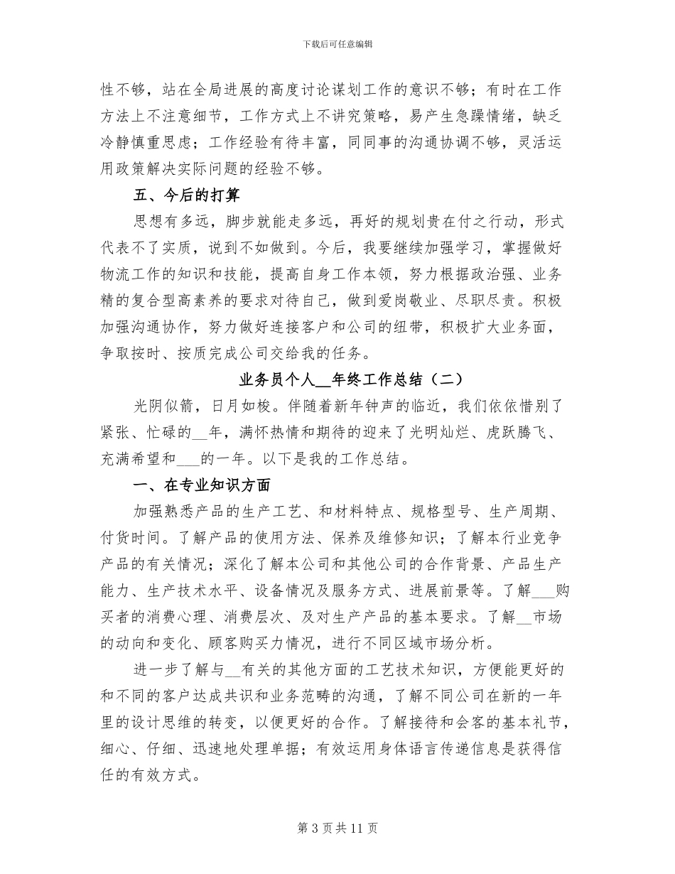 业务员个人2024年终工作总结_第3页