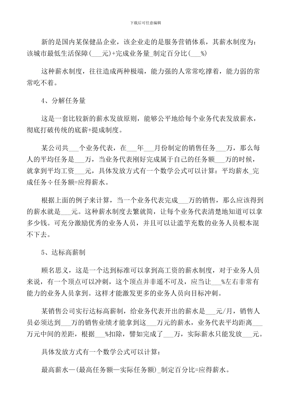 业务员薪酬管理制度范文2篇_第3页