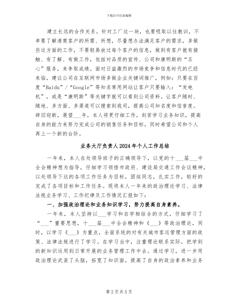 业务员销售2024年终工作总结_第2页