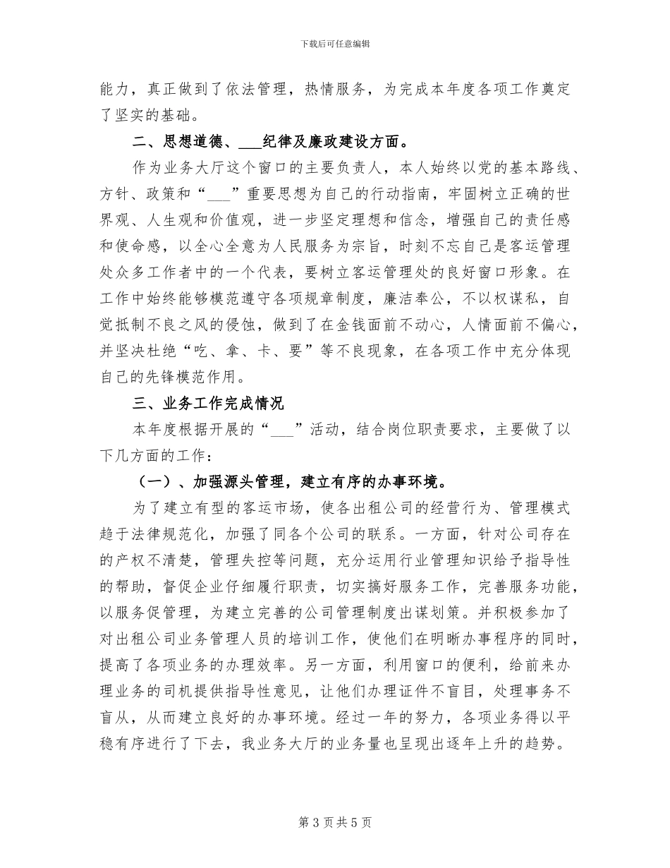 业务员销售2024年终工作总结_第3页