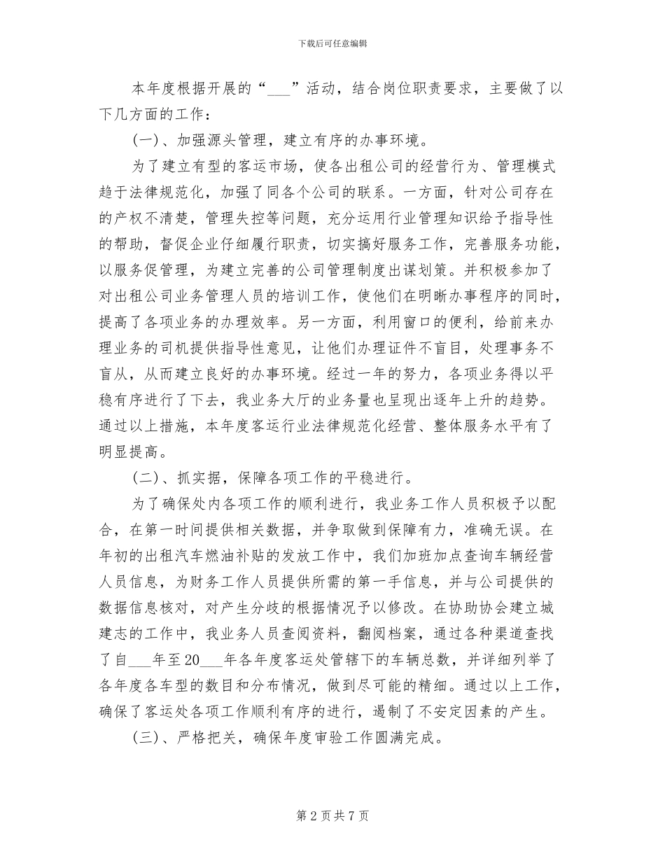 业务大厅负责人2024年个人工作总结范文_第2页