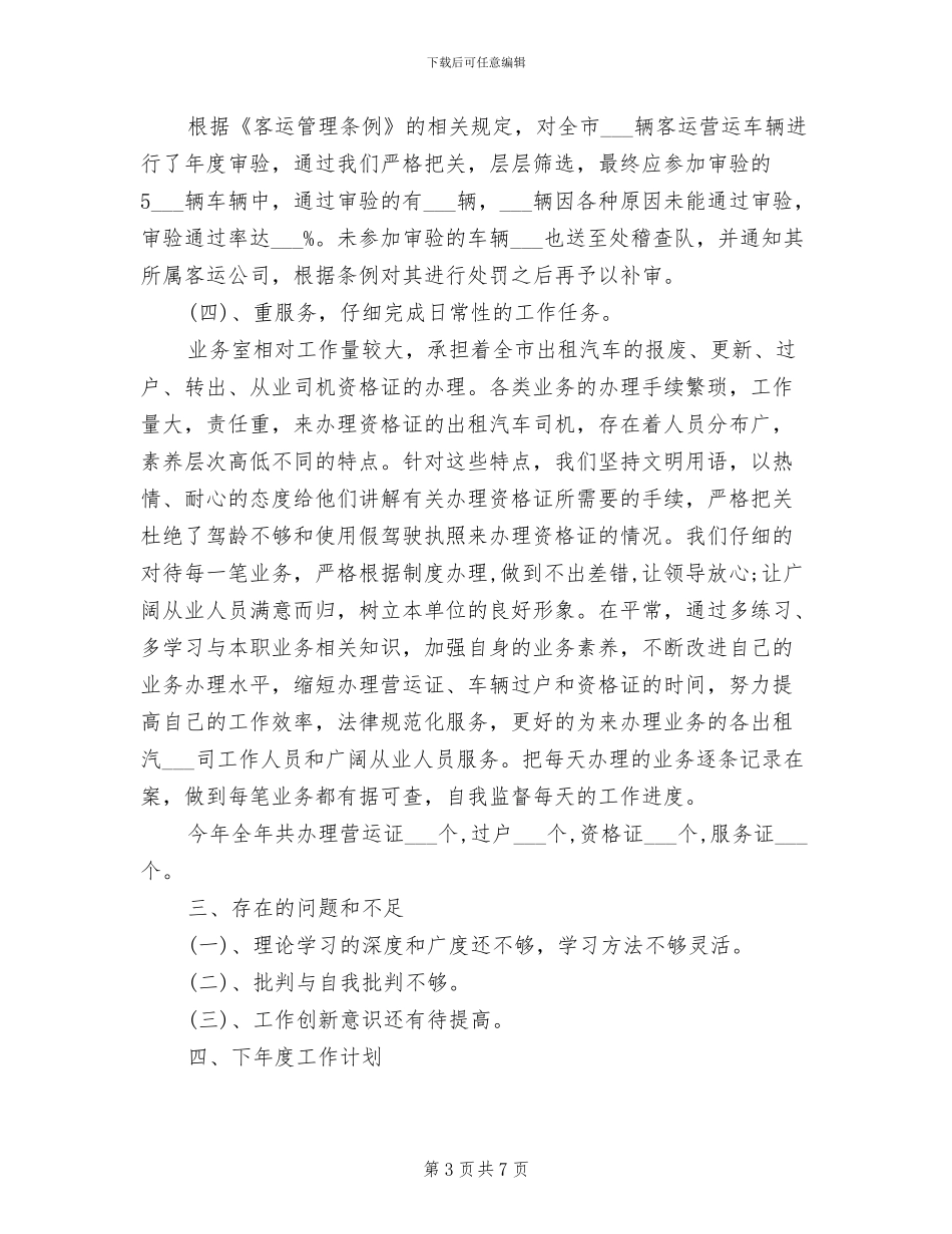 业务大厅负责人2024年个人工作总结范文_第3页