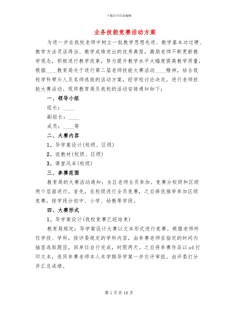 业务技能竞赛活动方案_第1页