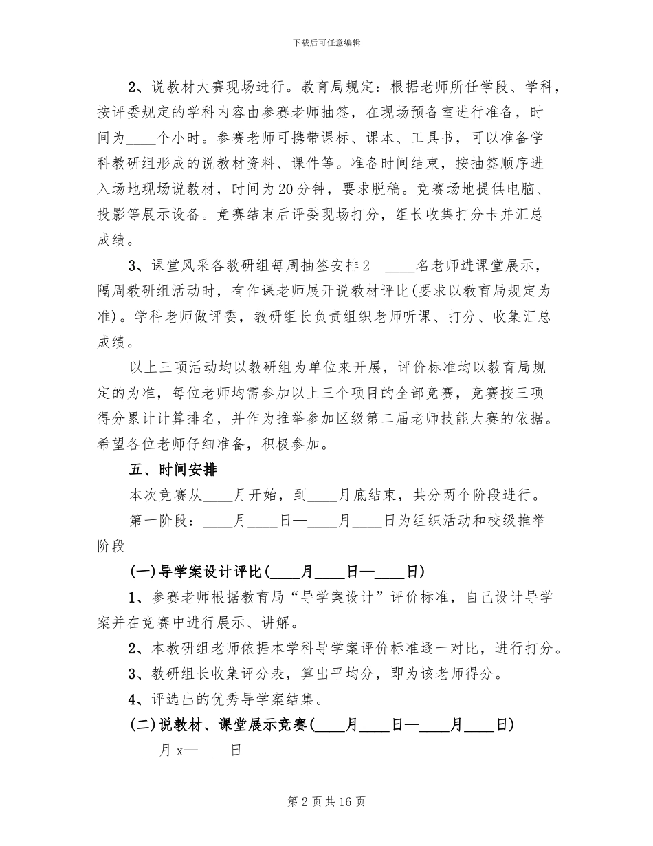 业务技能竞赛活动方案_第2页