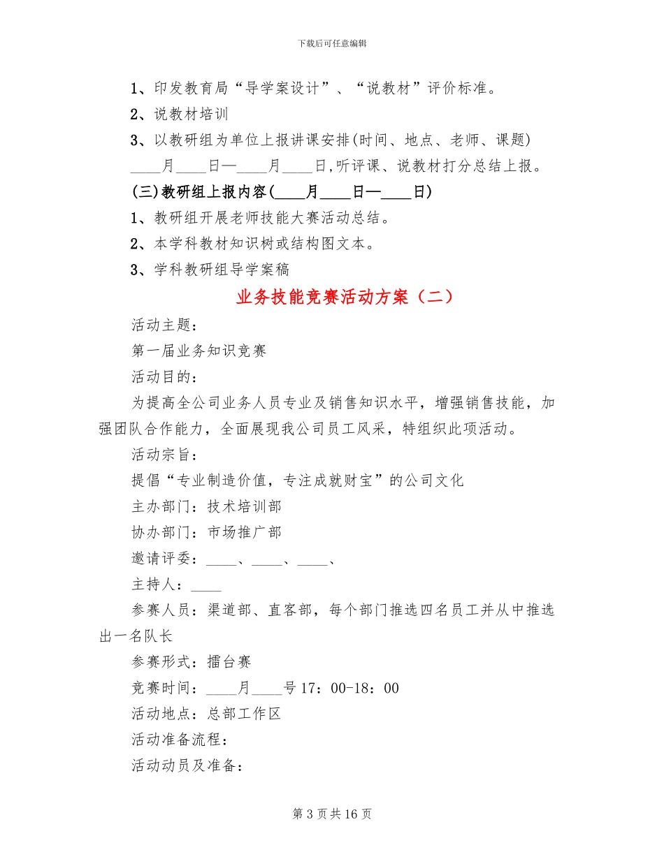 业务技能竞赛活动方案_第3页