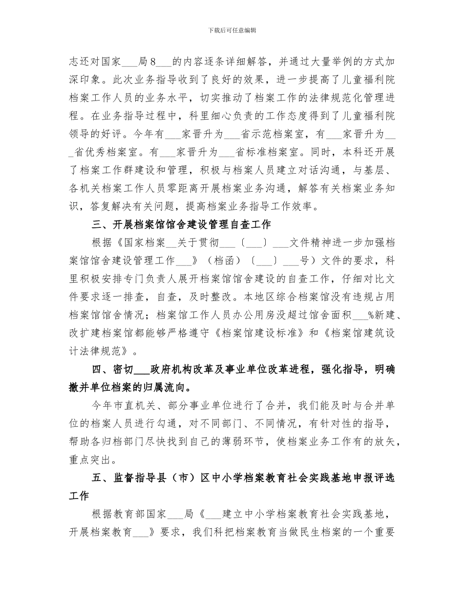 业务指导科2024年工作总结_第2页