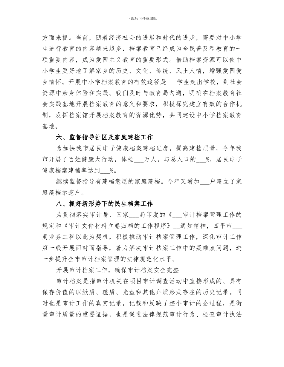 业务指导科2024年工作总结_第3页