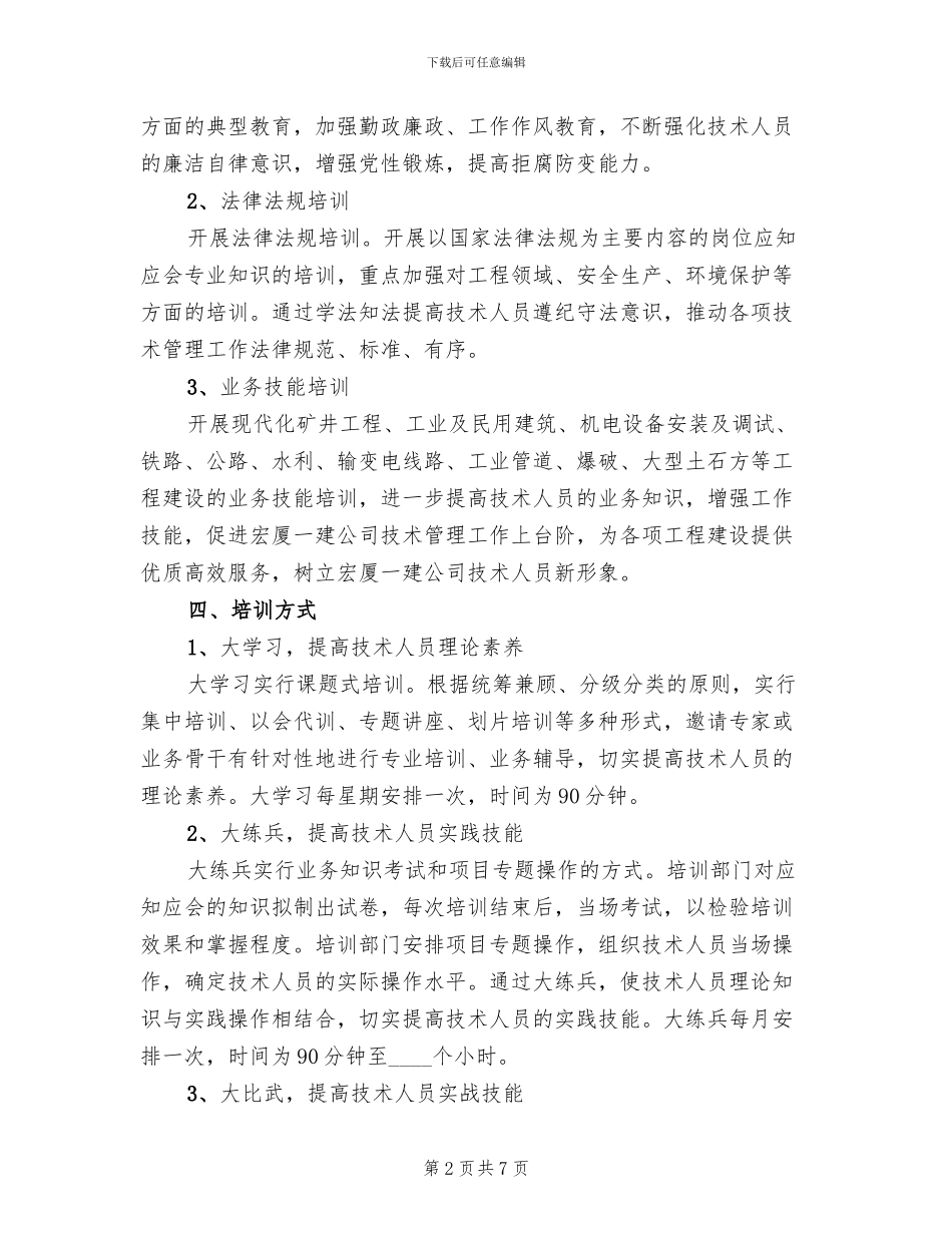 业务素质和业务水平培训方案_第2页