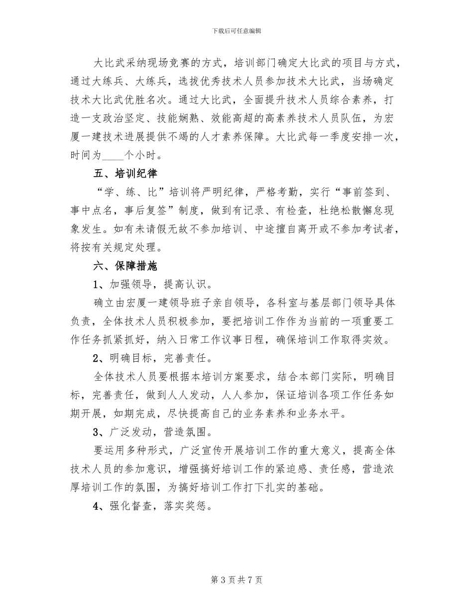 业务素质和业务水平培训方案_第3页