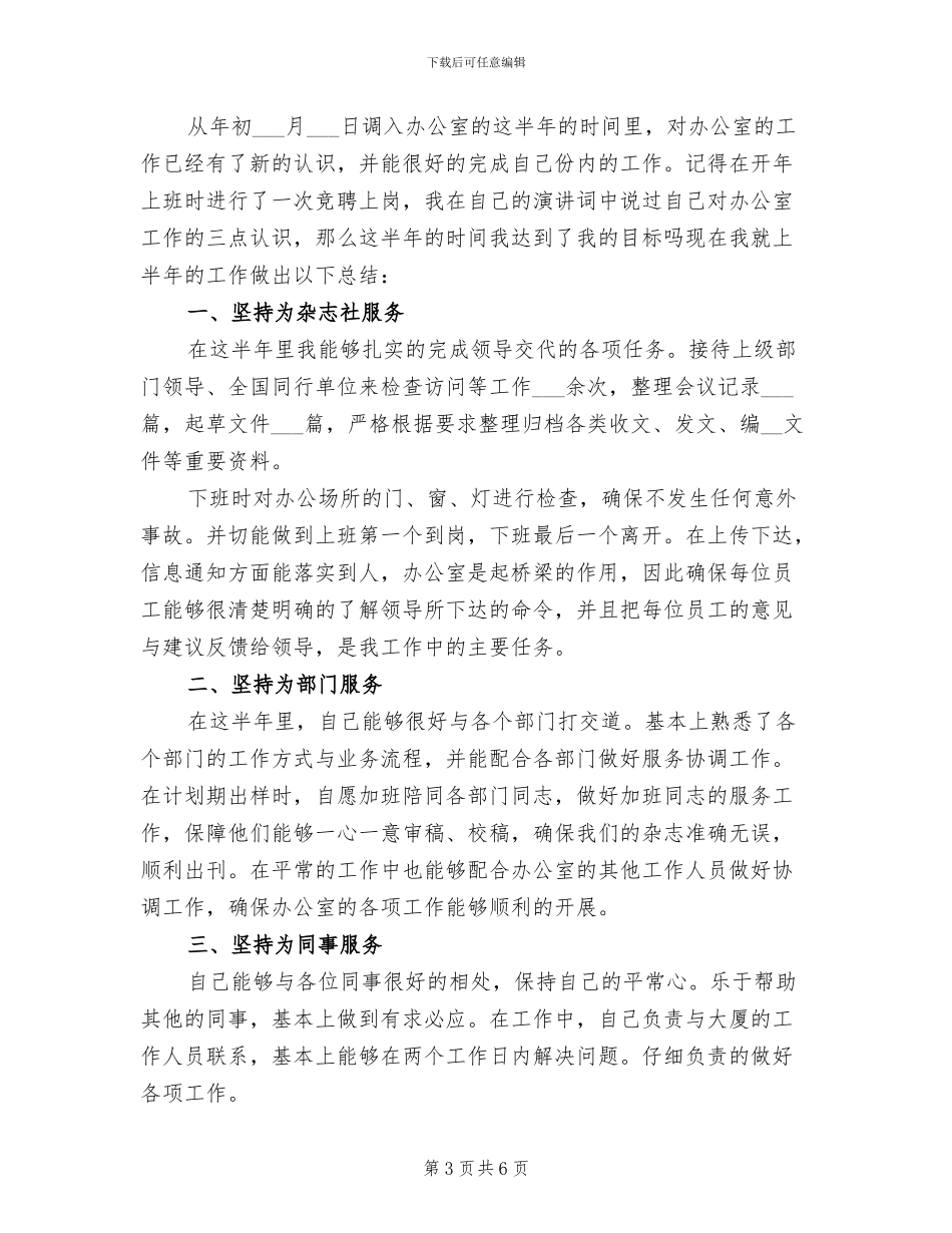 业务员2024年度总结范文_第3页