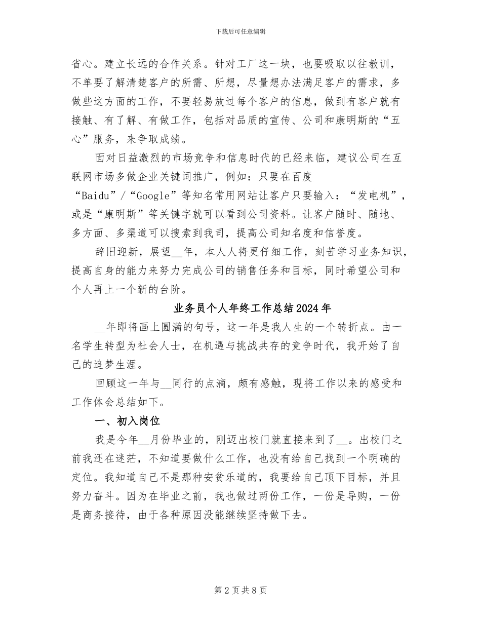 业务员个人年度工作总结2024年_第2页