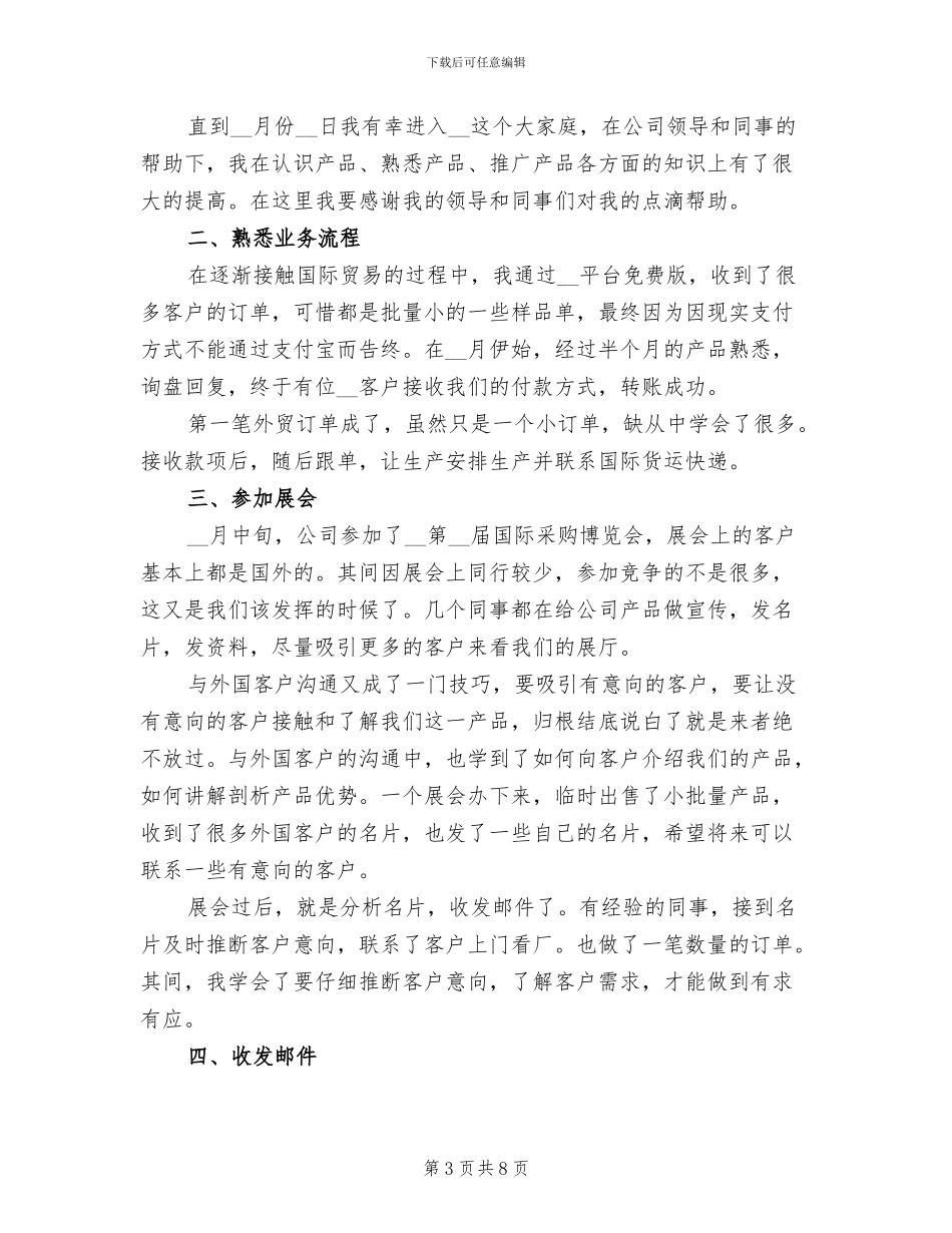 业务员个人年度工作总结2024年_第3页