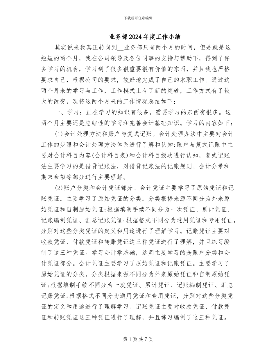 业务部2024年度工作小结_第1页