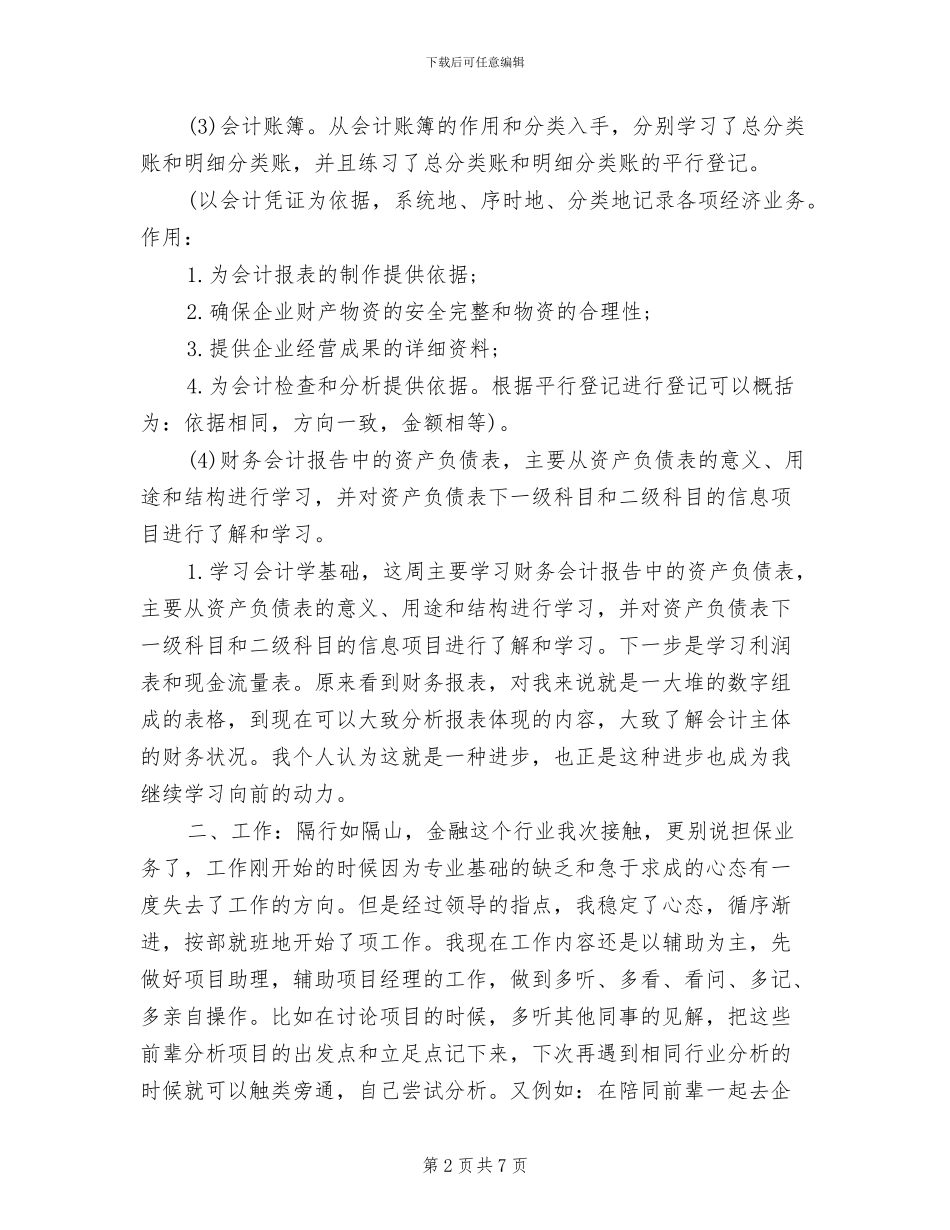 业务部2024年度工作小结_第2页