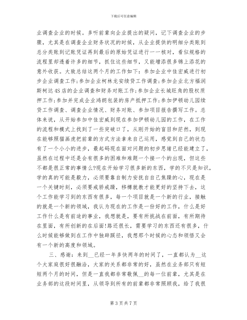 业务部2024年度工作小结_第3页