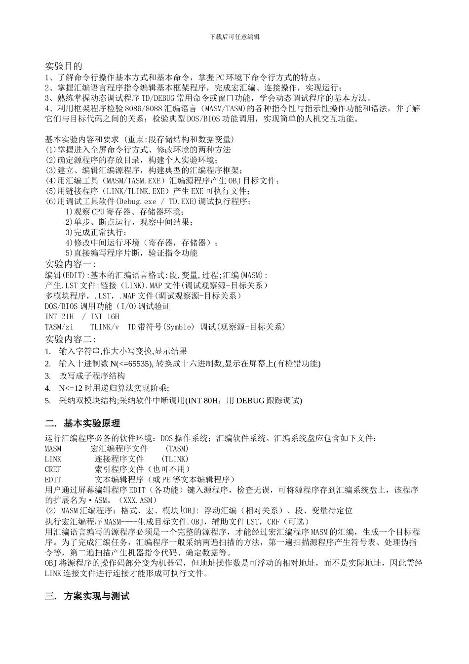 东南大学微机实验报告_第2页