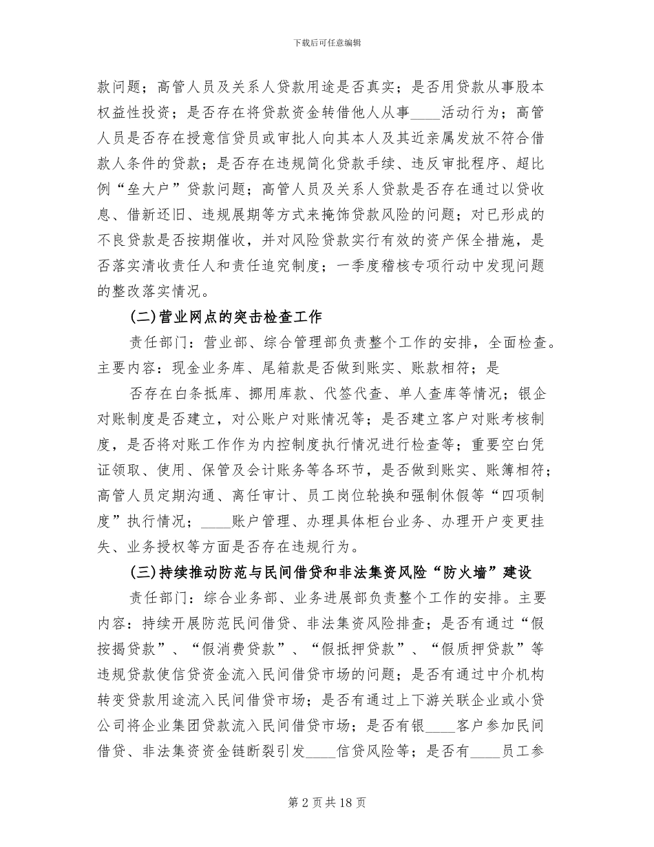 两个共同实施方案范文_第2页