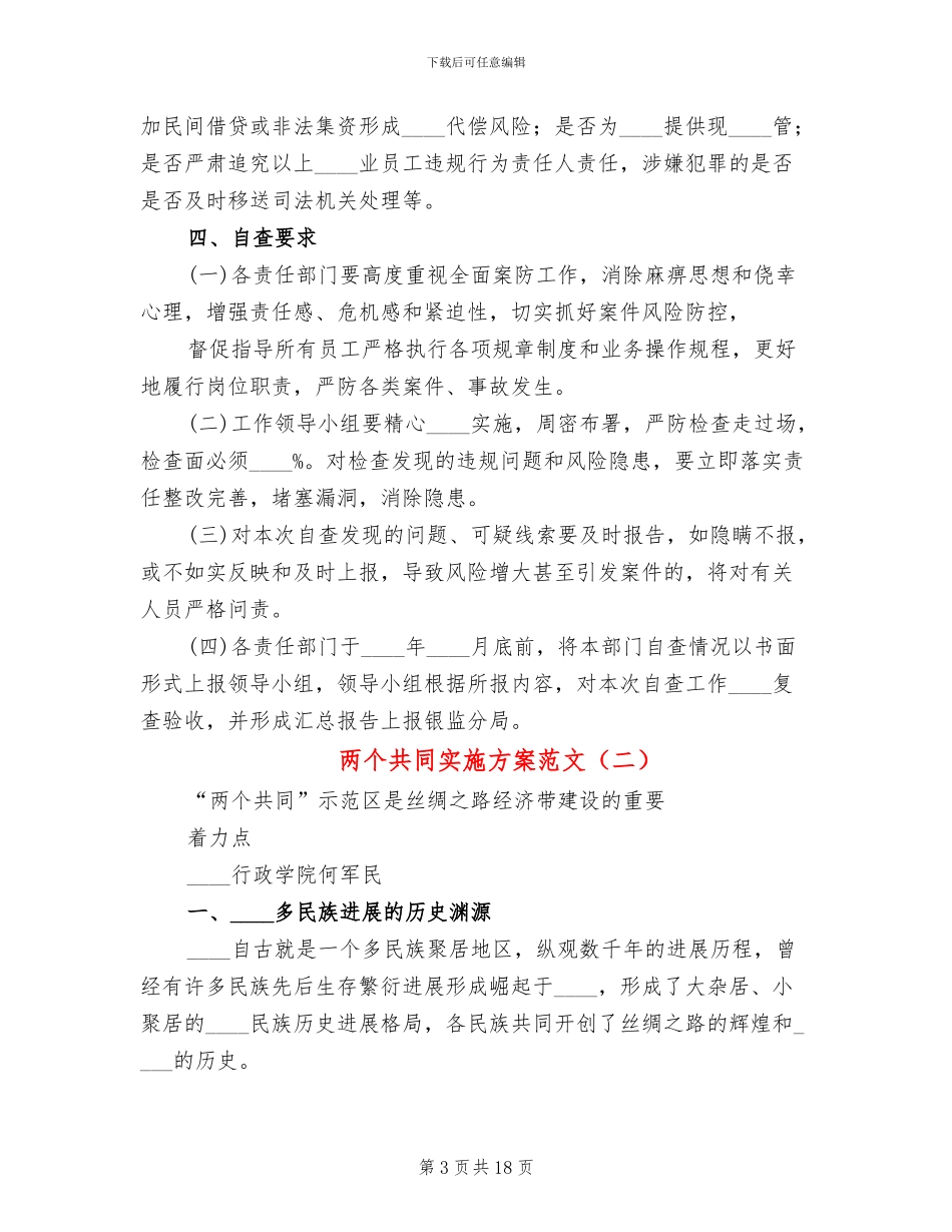 两个共同实施方案范文_第3页