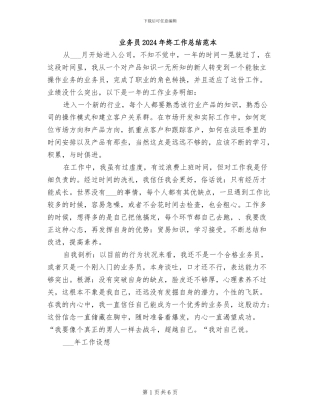 业务员2024年终工作总结范本