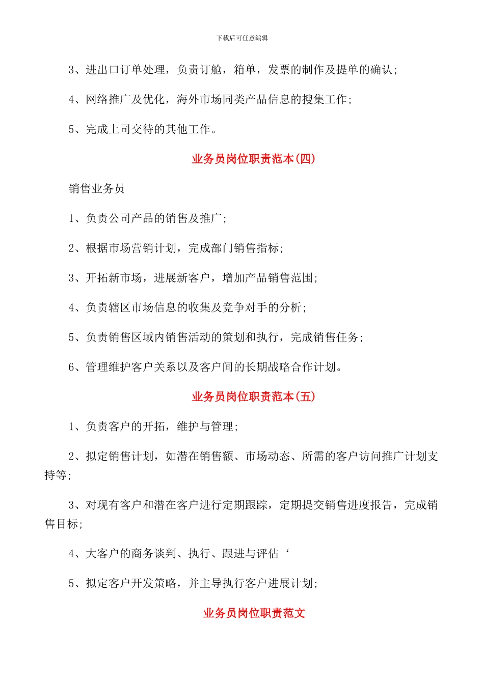 业务员岗位职责经典_第2页