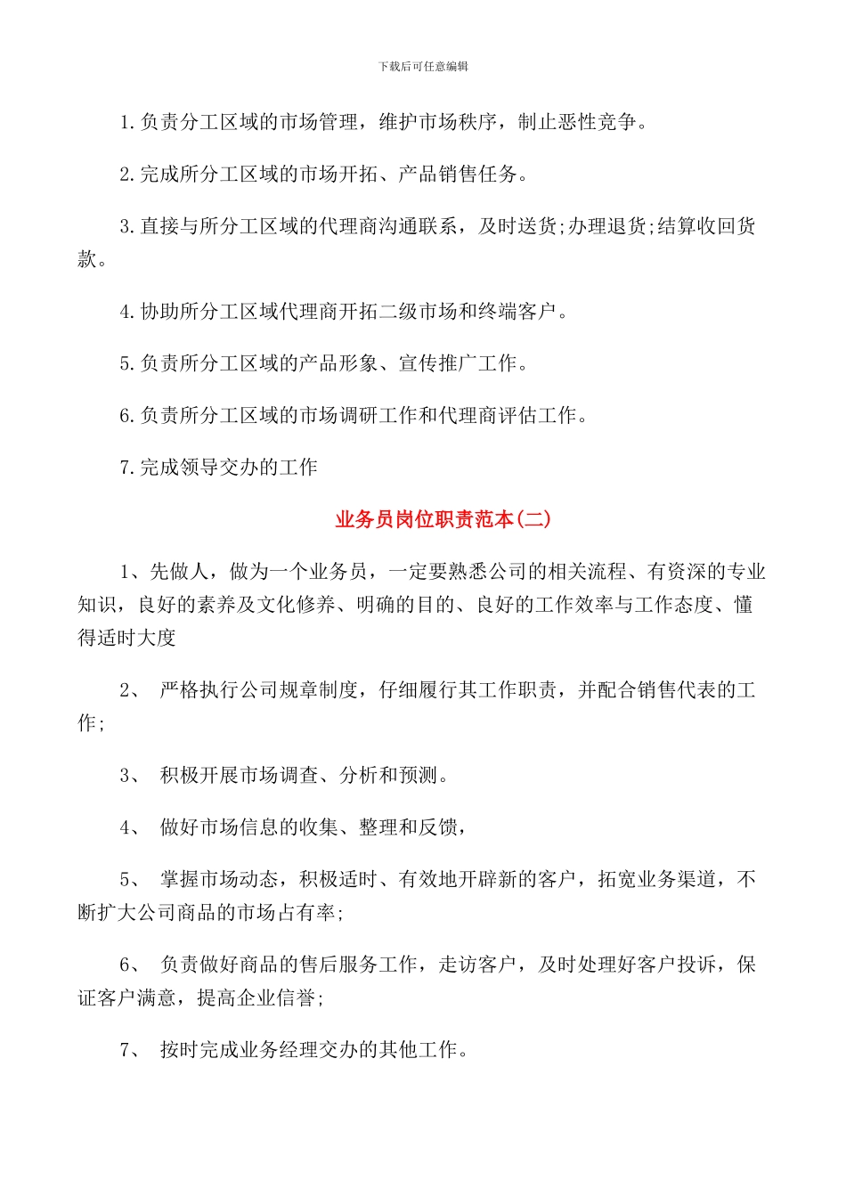 业务员岗位职责经典_第3页