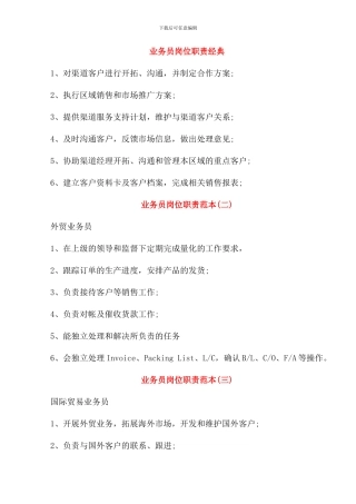 业务员岗位职责经典