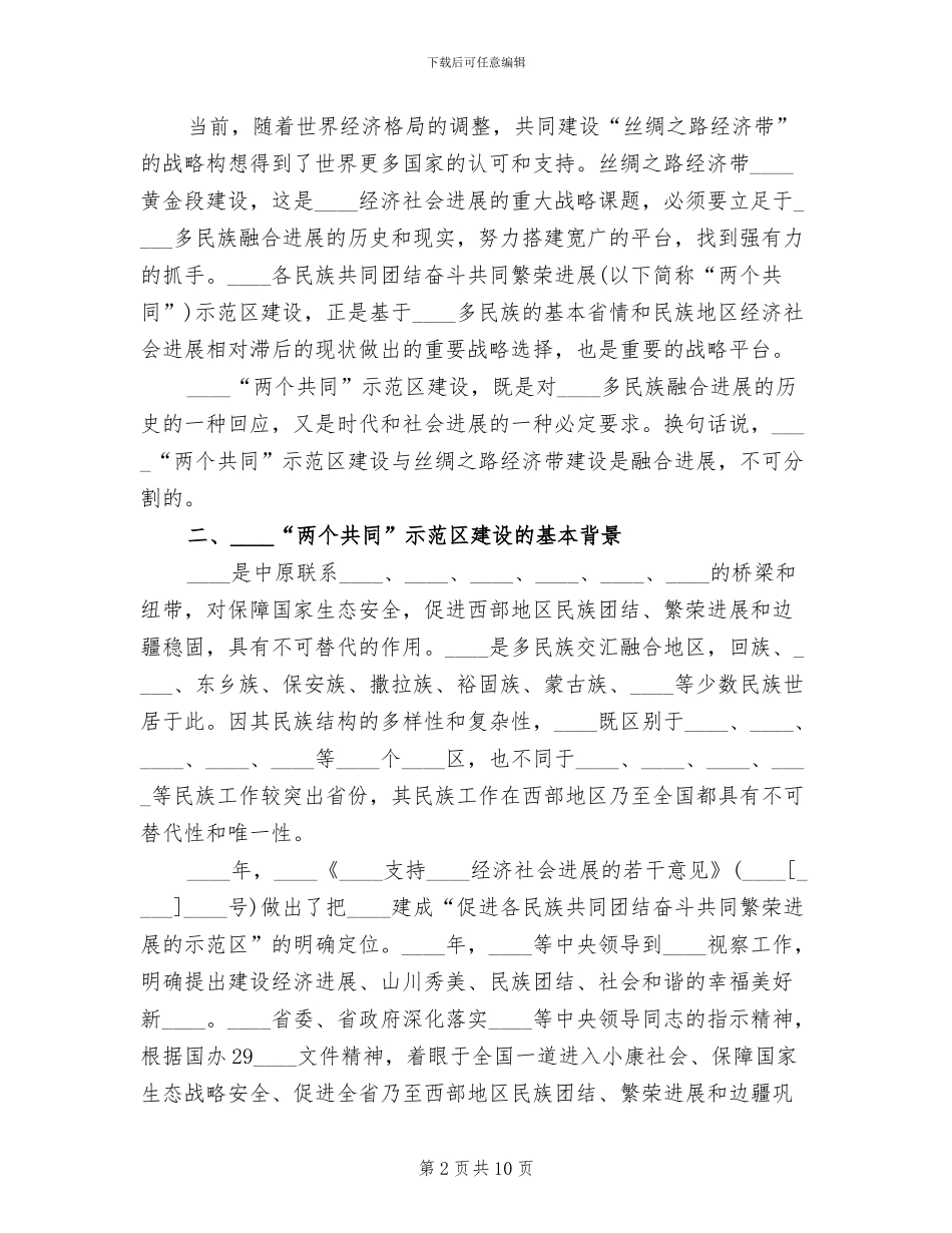 两个共同实施方案范本_第2页