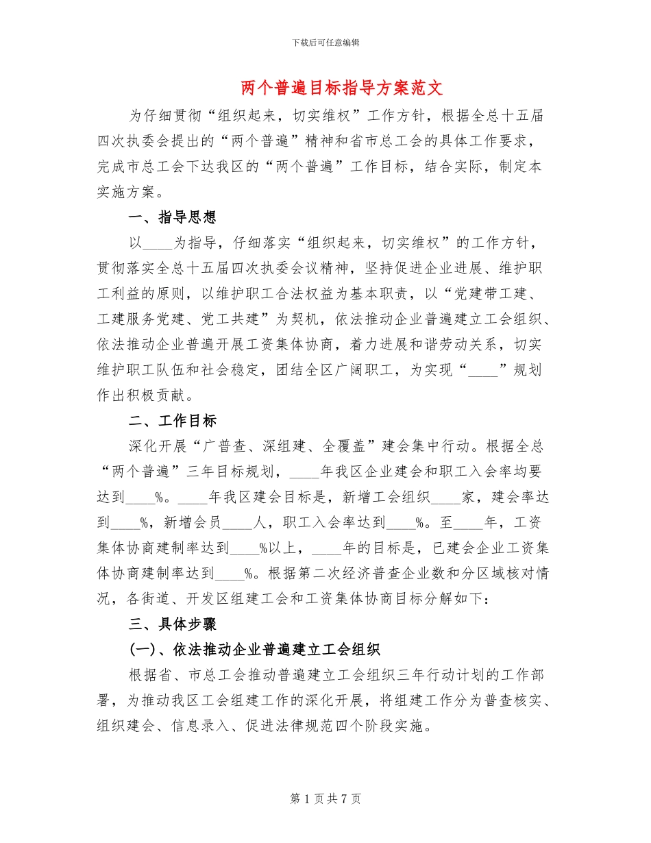 两个普遍目标指导方案范文_第1页