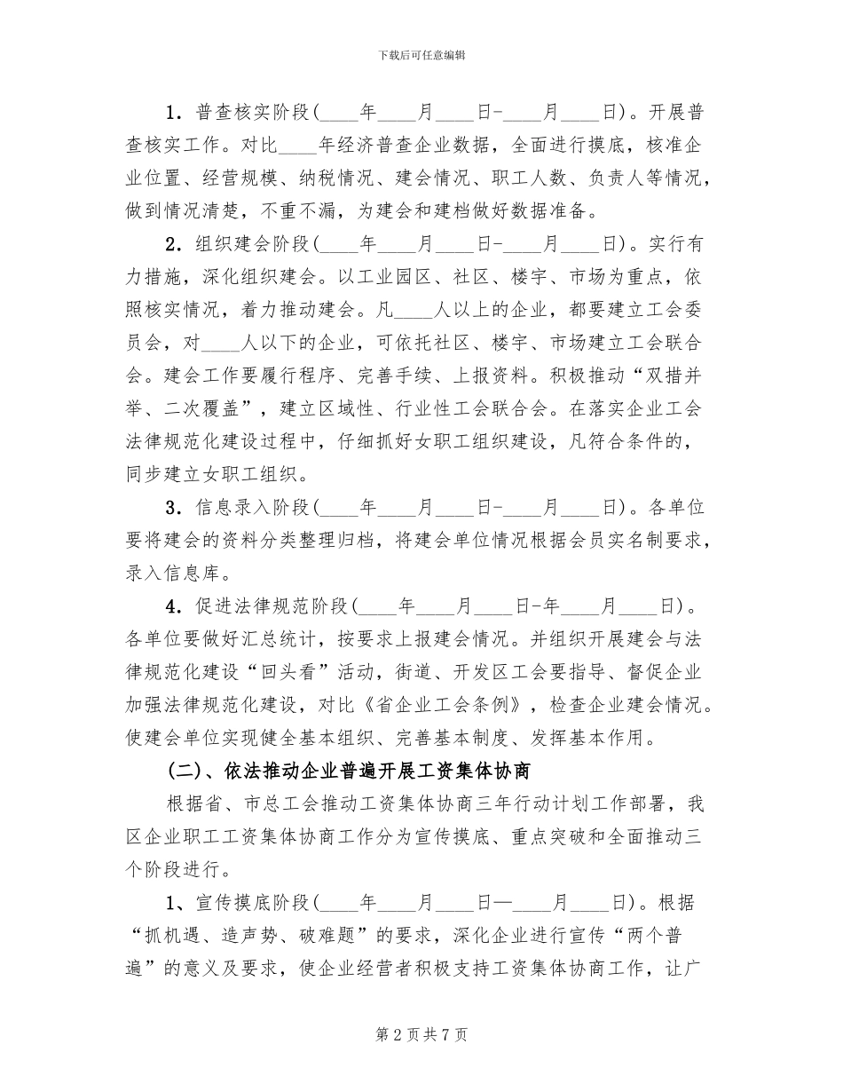 两个普遍目标指导方案范文_第2页