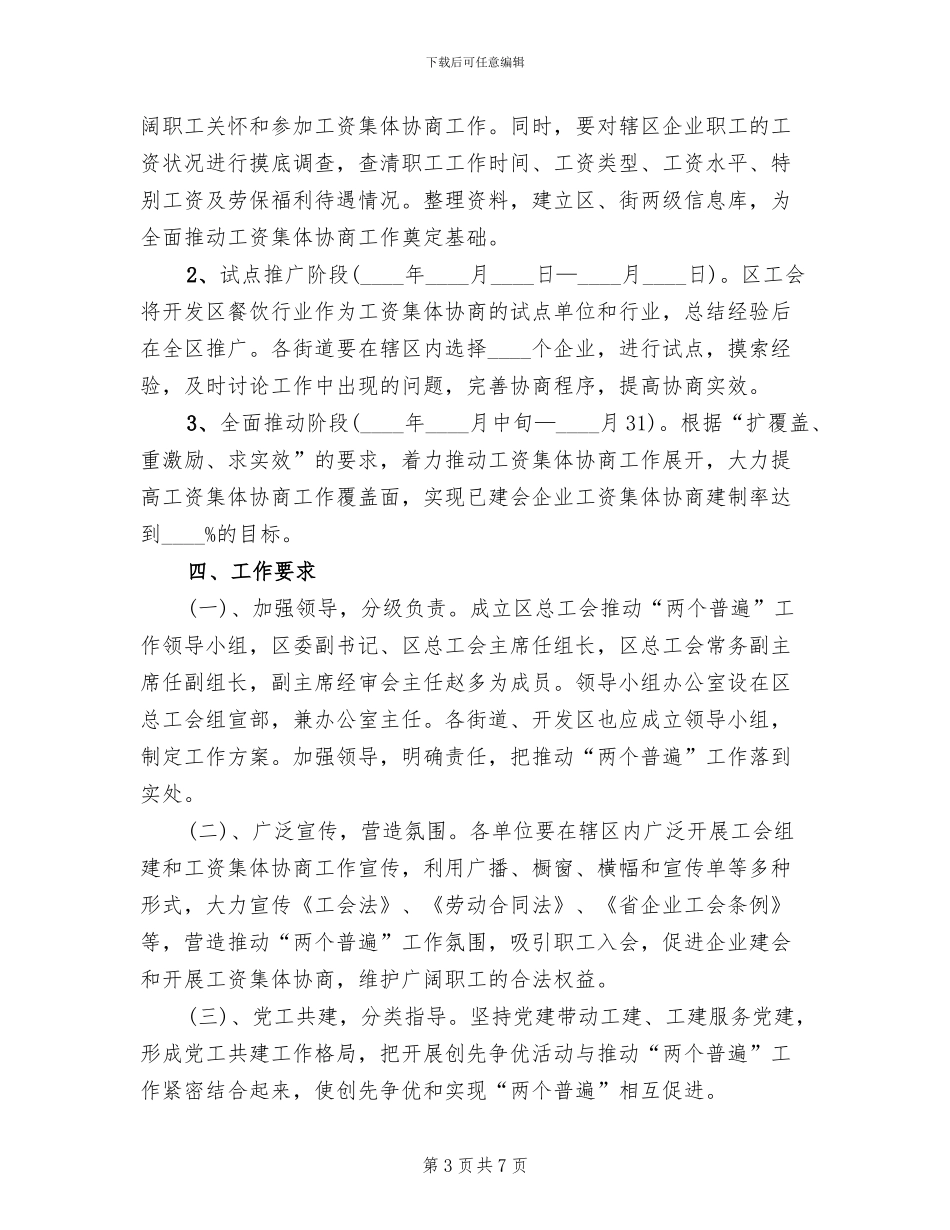 两个普遍目标指导方案范文_第3页